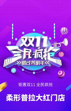 普拉提抢购套组抢购双11活动配图海报