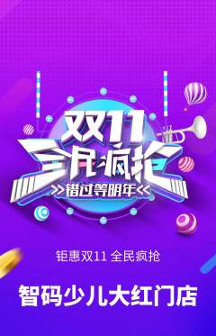 少儿编程抢购满血版双11活动配图海报