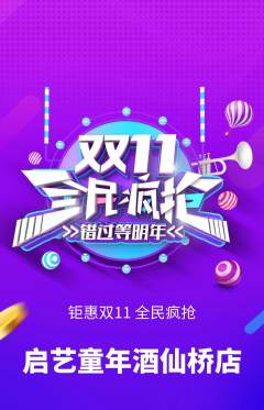 少儿美术抢购单品抢购双11活动配图海报