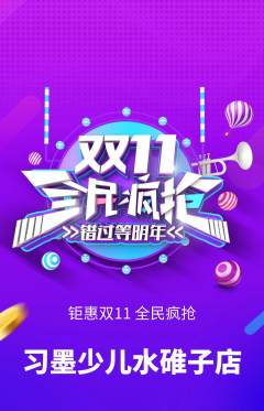 少儿书法抢购单品抢购双11活动配图海报