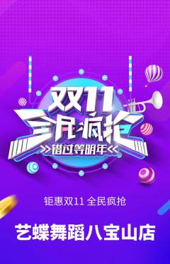 少儿舞蹈抢购单品抢购双11活动配图海报