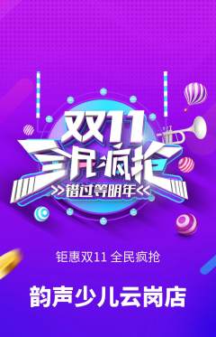少儿乐器抢购满血版双11活动配图海报