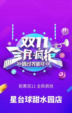 台球馆抢购自选套组抢购双11活动配图海报