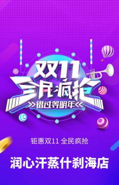 洗浴汗蒸抢购多单品抢购双11活动配图海报