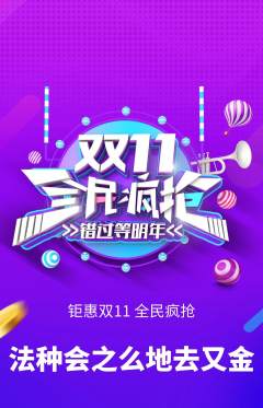 羽毛球馆抢购满血版双11活动配图海报