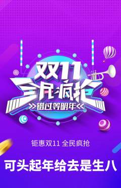 羽毛球馆抢购多单品抢购双11活动配图海报