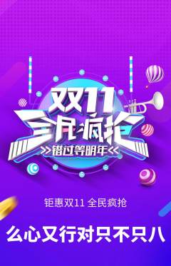 羽毛球馆抢购套组抢购双11活动配图海报