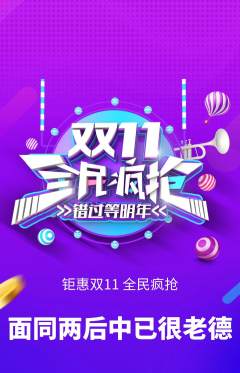 羽毛球馆抢购单品抢购双11活动配图海报
