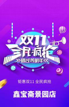 珠宝黄金抢购多单品抢购双11活动配图海报