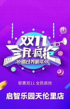 早教抢购满血版双11活动配图海报