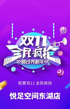 足浴抢购单品抢购双11活动配图海报