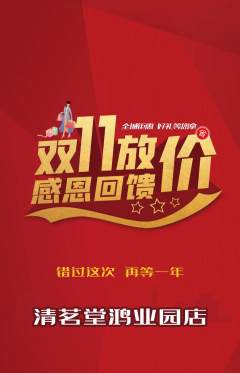 茶馆抢购满血版双11活动配图海报