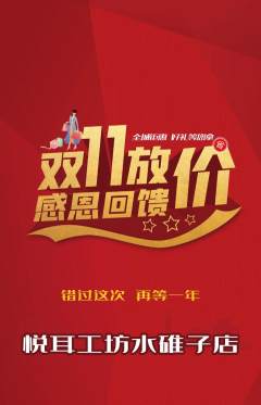 采耳抢购套组抢购双11活动配图海报