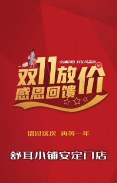 采耳抢购自选套组抢购双11活动配图海报