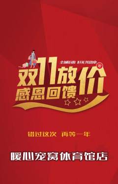 宠物店抢购套组抢购双11活动配图海报