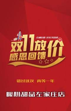 蛋糕甜点抢购自选套组抢购双11活动配图海报