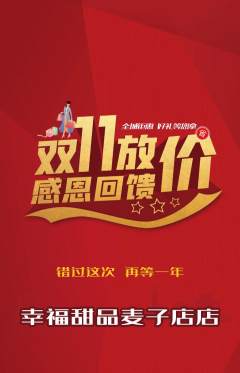 蛋糕甜点抢购单品抢购双11活动配图海报
