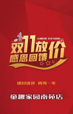 儿童乐园抢购单品抢购双11活动配图海报