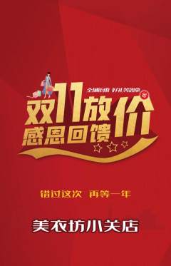服饰鞋帽抢购多单品抢购双11活动配图海报