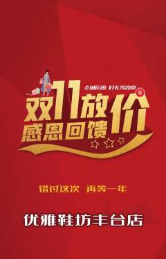 服饰鞋帽抢购自选套组抢购双11活动配图海报
