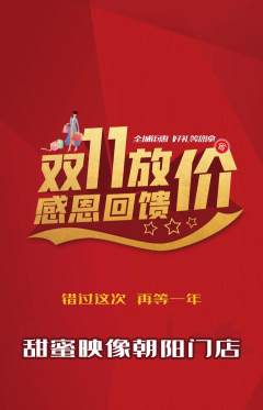 婚纱摄影抢购单品抢购双11活动配图海报