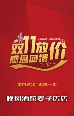 酒吧抢购多单品抢购双11活动配图海报