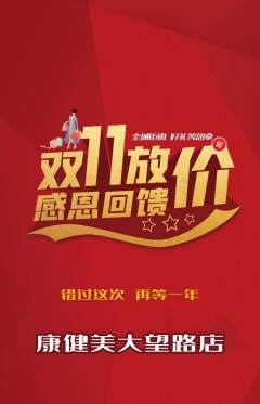 健身馆抢购自选套组抢购双11活动配图海报