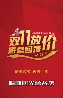 KTV抢购多单品抢购双11活动配图海报