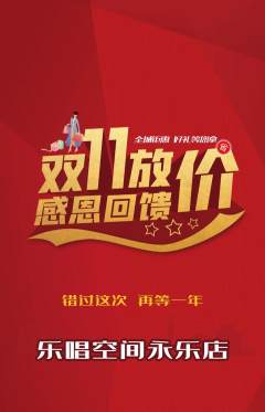 KTV抢购套组抢购双11活动配图海报