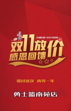 篮球馆抢购多单品抢购双11活动配图海报