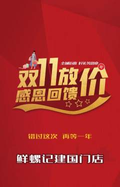 螺蛳粉抢购满血版双11活动配图海报