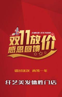 美发抢购自选套组抢购双11活动配图海报