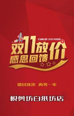 美发抢购单品抢购双11活动配图海报