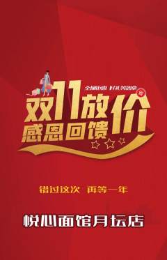 面馆抢购自选套组抢购双11活动配图海报