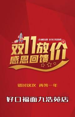 面馆抢购单品抢购双11活动配图海报