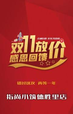 美甲抢购多单品抢购双11活动配图海报