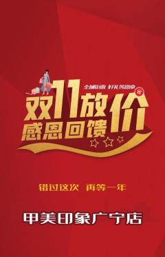 美甲抢购自选套组抢购双11活动配图海报