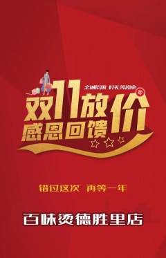 麻辣烫抢购自选套组抢购双11活动配图海报