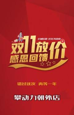 攀岩抢购多单品抢购双11活动配图海报