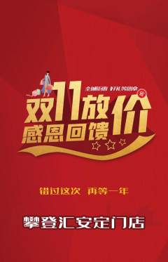 攀岩抢购套组抢购双11活动配图海报
