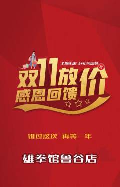 拳击格斗抢购自选套组抢购双11活动配图海报