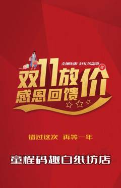 少儿编程抢购满血版双11活动配图海报
