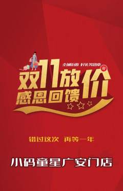 少儿编程抢购套组抢购双11活动配图海报