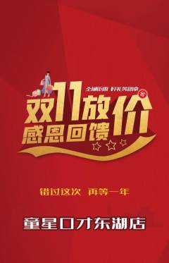 少儿口才抢购套组抢购双11活动配图海报
