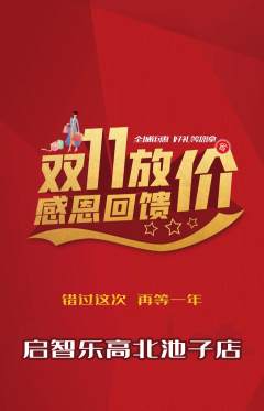 少儿乐高抢购满血版双11活动配图海报