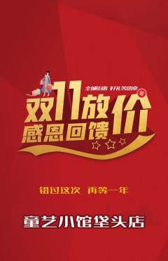 少儿美术抢购自选套组抢购双11活动配图海报