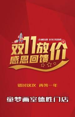 少儿美术抢购单品抢购双11活动配图海报