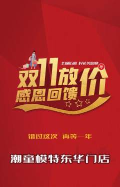 少儿模特抢购多单品抢购双11活动配图海报
