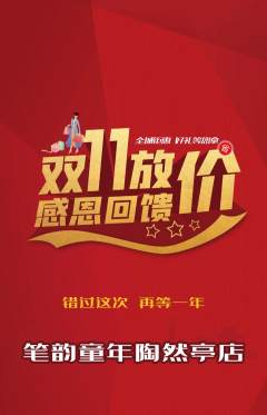 少儿书法抢购自选套组抢购双11活动配图海报