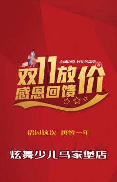少儿舞蹈抢购多单品抢购双11活动配图海报